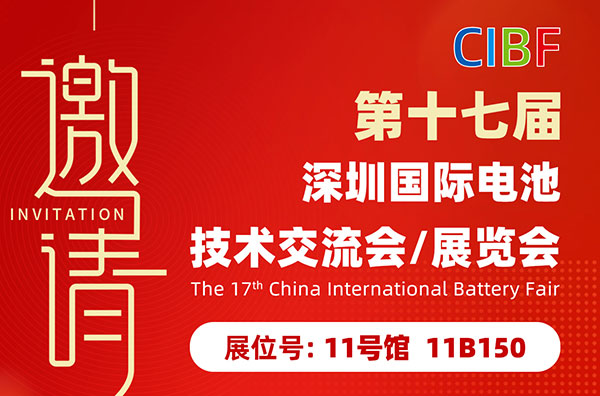 CIBF2025 一恒儀器邀您共赴深圳電池展